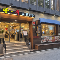 족발 맛집 만족오향족발 시청점