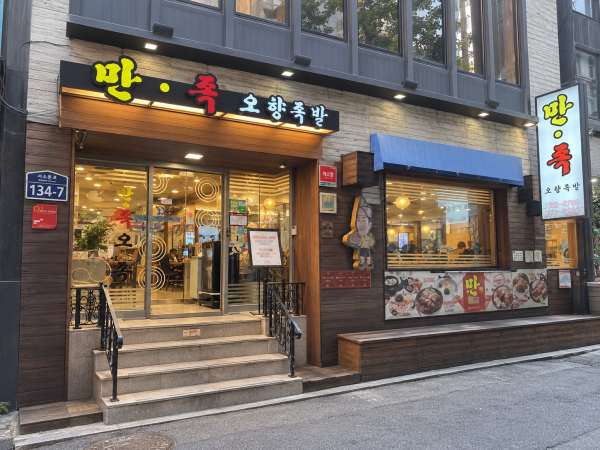 족발 맛집 만족오향족발 시청점